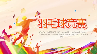 羽毛球竞赛比赛体育协会运动会PPT