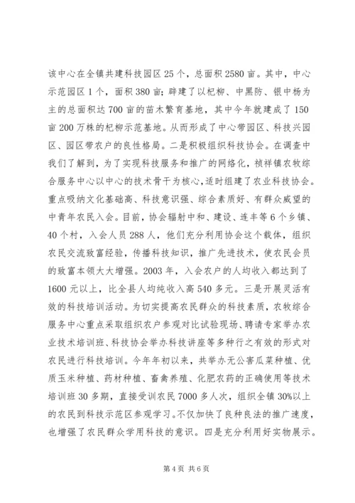 关于×镇农牧综合服务中心建设有关情况的调查 (7).docx