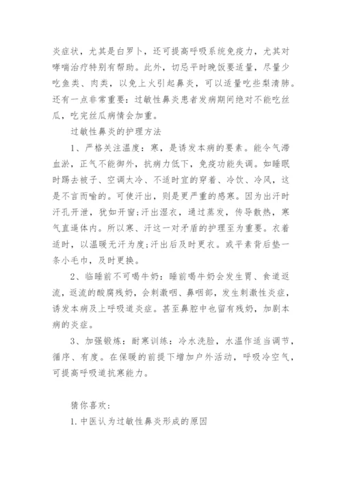 过敏性鼻炎的病因及治疗方法.docx