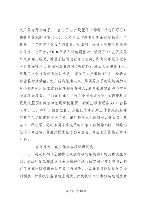 依法行政示范点申报材料 (3).docx