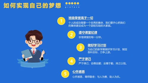 开学第一课新学期加油通用PPT母版