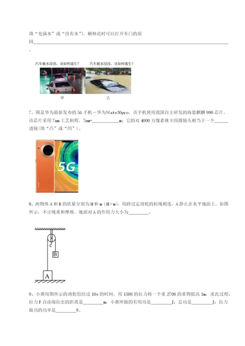 强化训练四川绵阳南山中学双语学校物理八年级下册期末考试同步测试试题（含详细解析）.docx