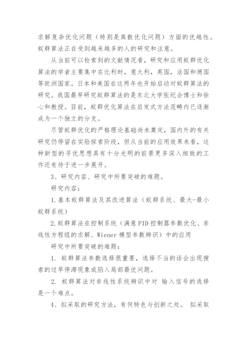 护理硕士论文开题报告.docx