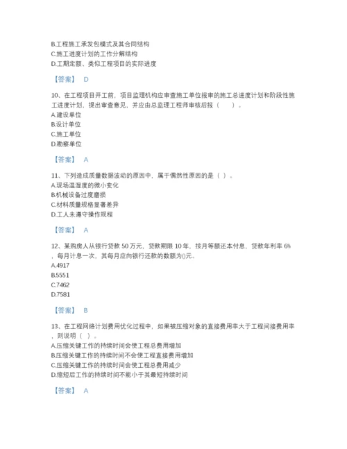 2022年陕西省监理工程师之土木建筑目标控制自测模拟提分题库带精品答案.docx