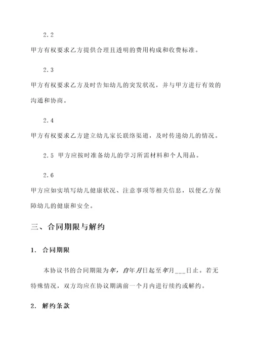 走读幼儿协议书