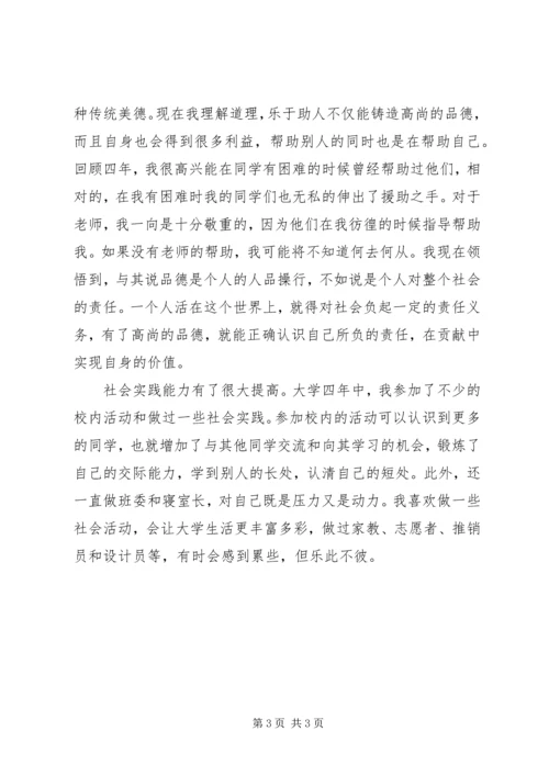 关于思想上的自我评价.docx