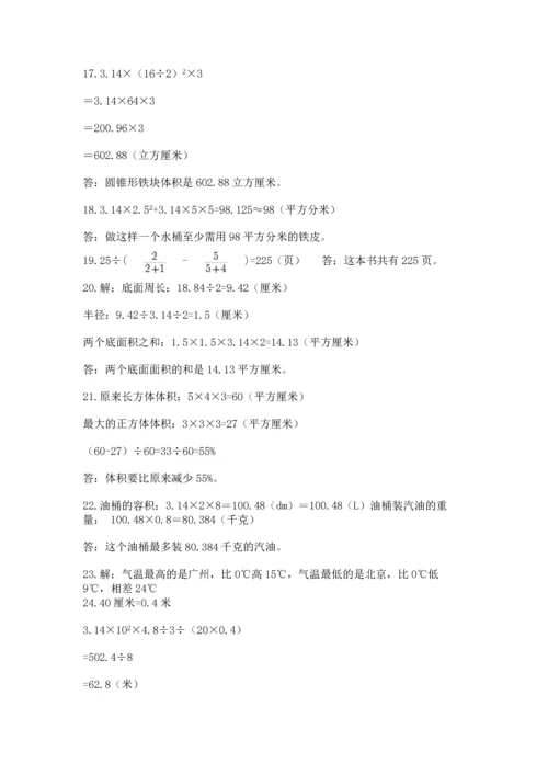 六年级小升初数学解决问题50道附答案（b卷）.docx