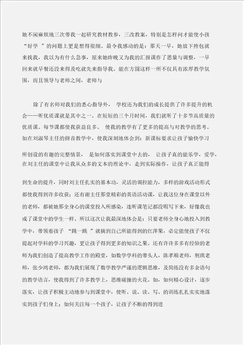 工作总结教师年度上学期个人工作总结