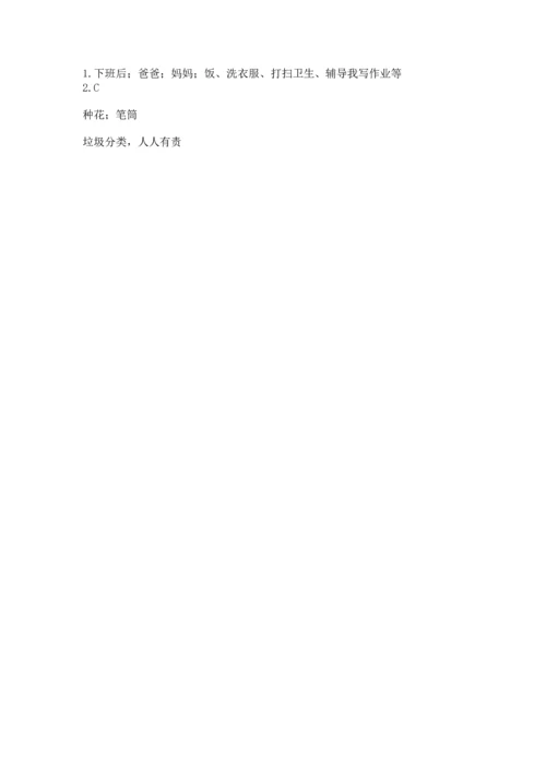 部编版四年级上册道德与法治期末测试卷完整.docx