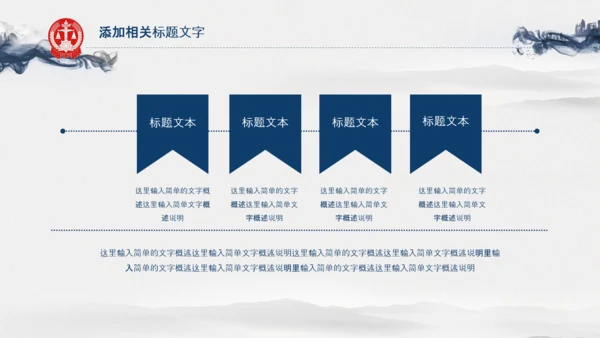 水墨法律法庭工作报告总结汇报PPT模板
