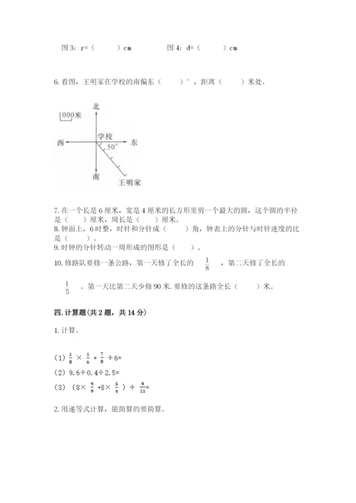 2022六年级上册数学期末考试试卷含答案【研优卷】.docx