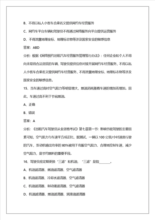 内江网络预约出租车考试题