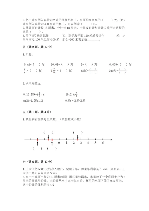 人教版数学小升初模拟试卷及参考答案【夺分金卷】.docx