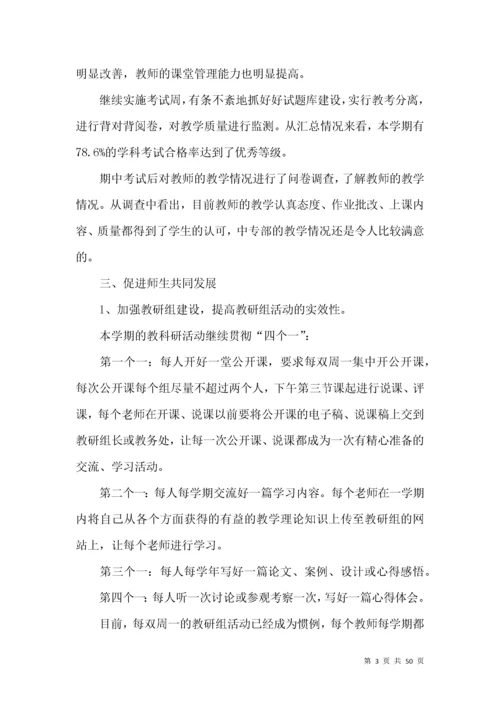 教务工作总结 (3).docx