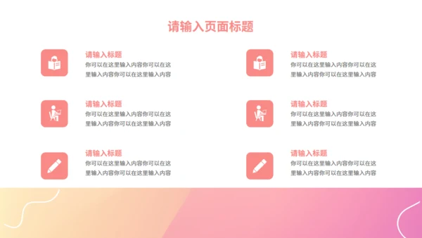 柔和粉色抽象渐变风年终述职汇报通用PPT模板