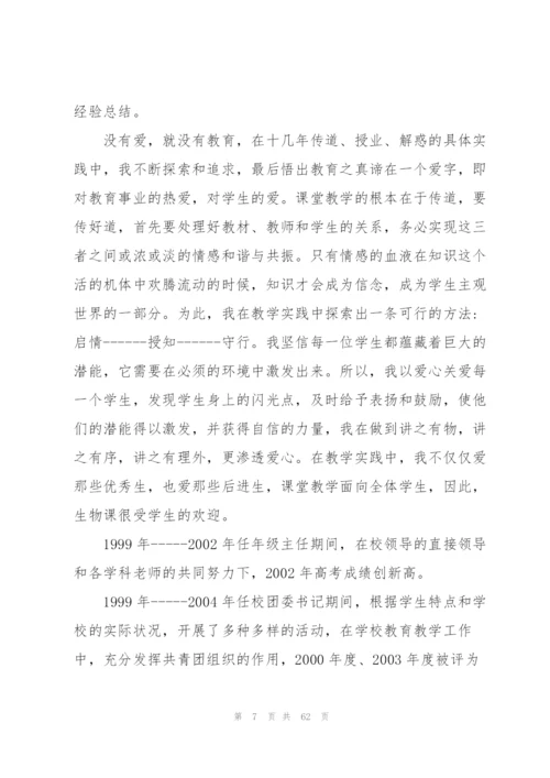 教师个人业务自传范文(16篇).docx