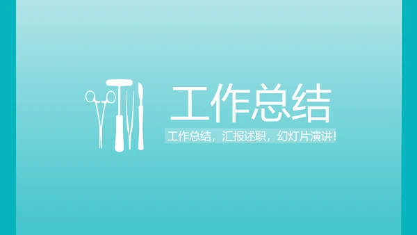 蓝色医疗手术室培训动态PPT模板