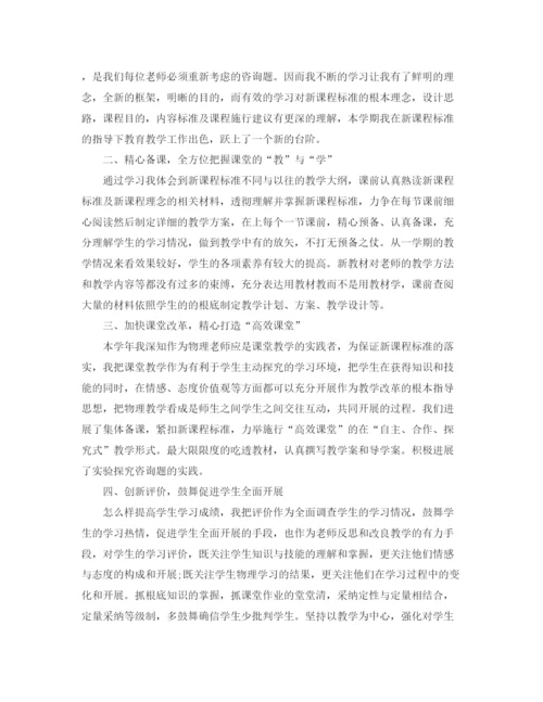 精编之教学工作参考总结物理教学工作参考总结范文精选.docx
