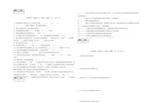 2019年高级保育员能力提升试题B卷 附答案.docx