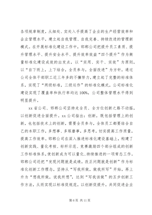 学习交流心得体会 (2).docx