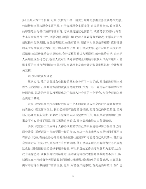 精编之银行实习鉴定表个人总结范文.docx
