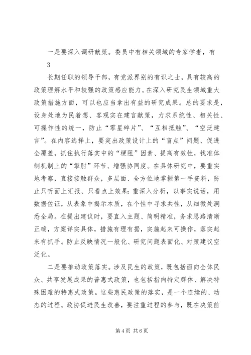 发挥优势改善民生彰显政协新作为 (5).docx