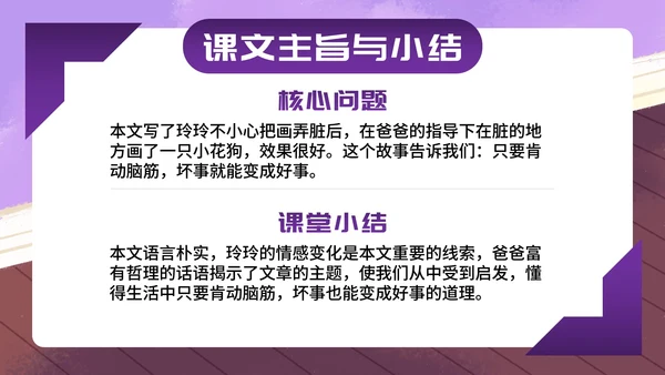 部编版二年级上册第五课《玲玲的画》