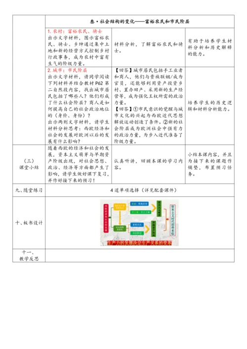 第13课  西欧经济和社会发展（教案）-【课堂无忧】新课标同步核心素养课堂