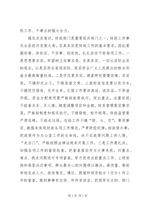 强化十种意识做好新形势财政部门办公室工作.docx
