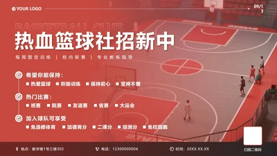 红色实景热血篮球社招新PPT单页