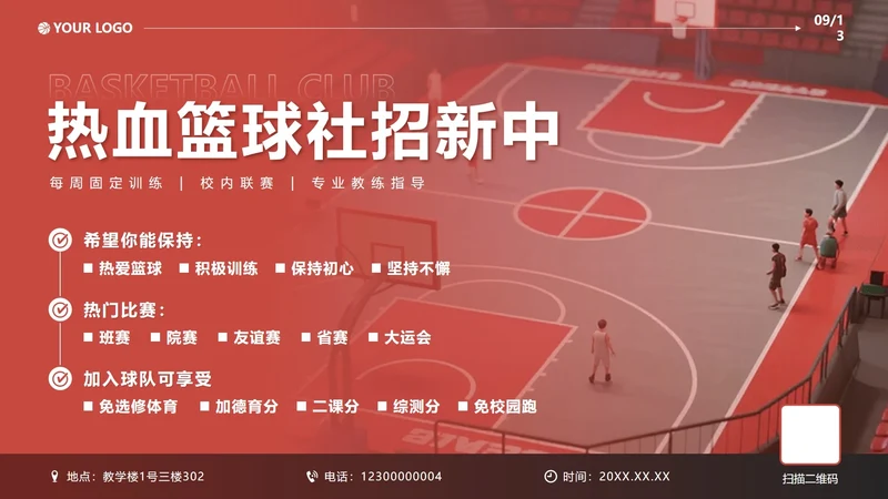 红色实景热血篮球社招新PPT单页