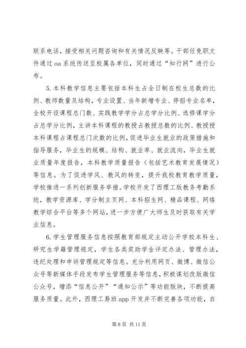 大学XX年度信息公开工作报告.docx