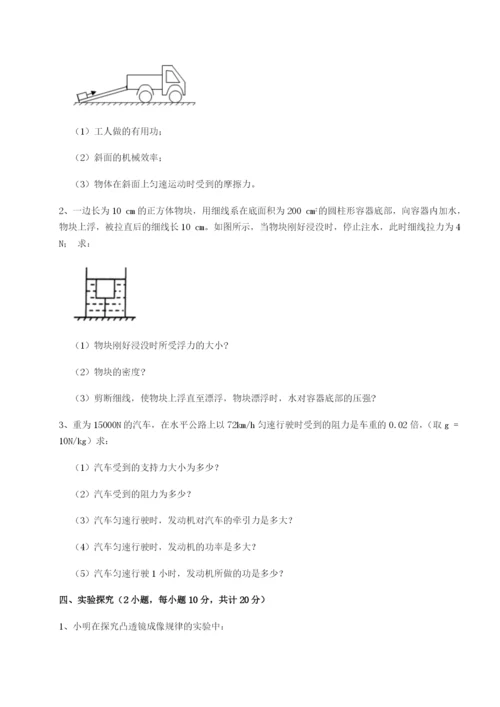 专题对点练习湖南张家界市民族中学物理八年级下册期末考试专题练习试卷（含答案详解版）.docx