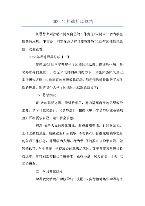 2022年师德师风总结