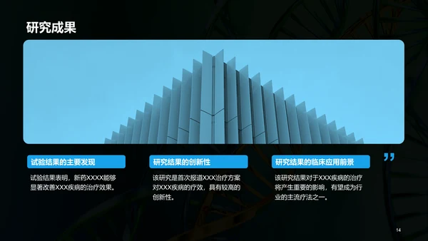 绿色创意炫酷医疗临床实验结果汇报PPT模板