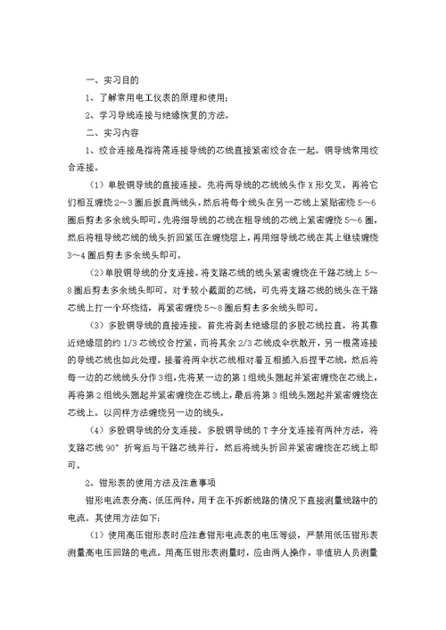电工实习报告15篇