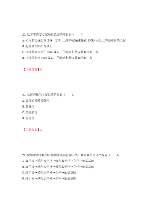 2022宁夏省建筑“安管人员专职安全生产管理人员C类考试题库押题卷答案46