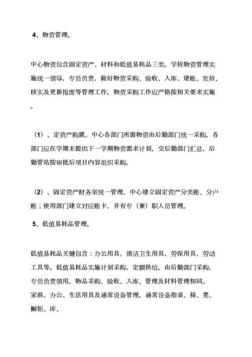 托管班管理专项规章新规制度.docx