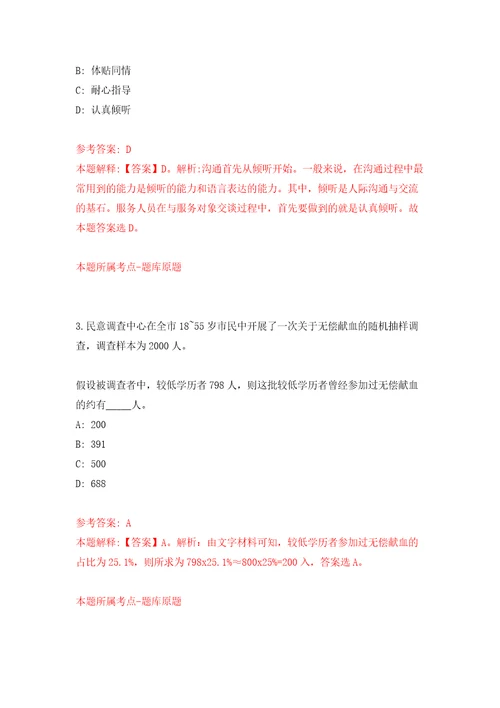 浙江台州市椒江区市场监督管理局公开招聘编制外人员2人模拟卷（第9版）