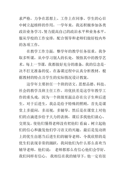 小学教师年度履职考核总结
