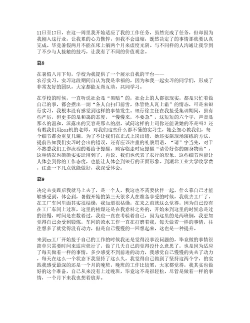 大学生的暑假社会实践心得体会（通用15篇）