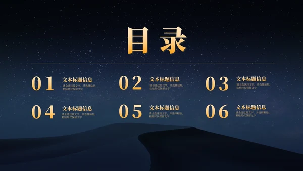 商务风星空携手筑梦·共创辉煌汇报PPT模板