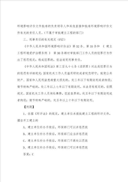 环境影响评价师相关法律法规考前讲义资料汇总26