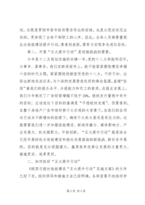 在全县开展效能提升行动警示教育大会上的讲话 (2).docx