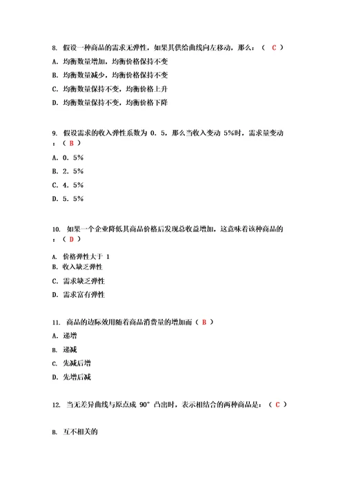 2021国家开放大学经济学基础形考任务14