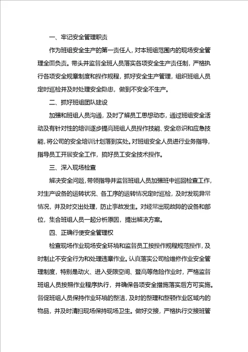 工厂车间班长班级管理工作计划