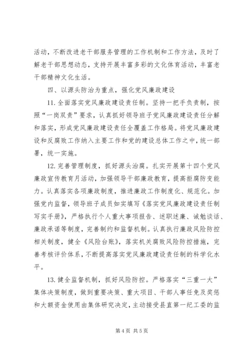 机关党总支党建工作要点.docx