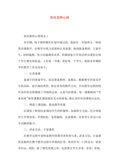 英语老师心得.docx