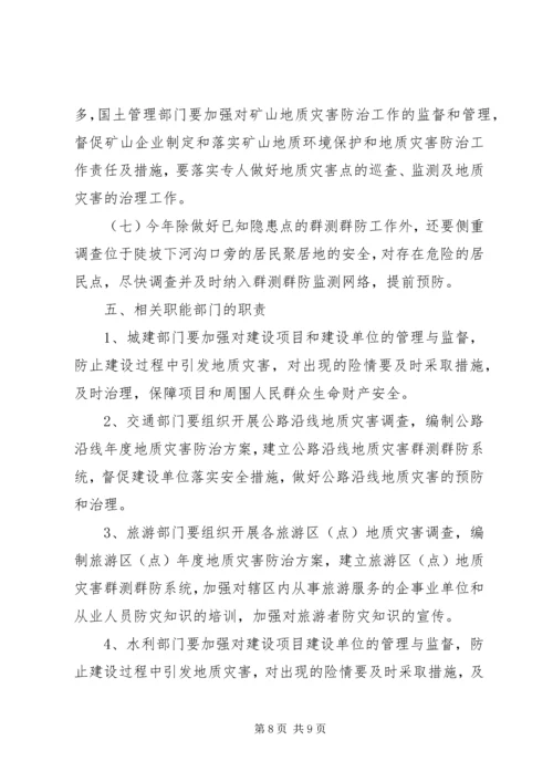 镇地质灾害防治的方案.docx