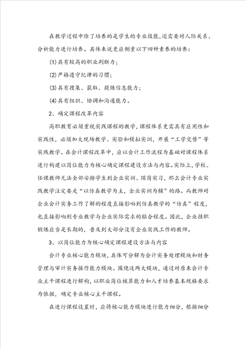 教师挂职锻炼个人总结5篇